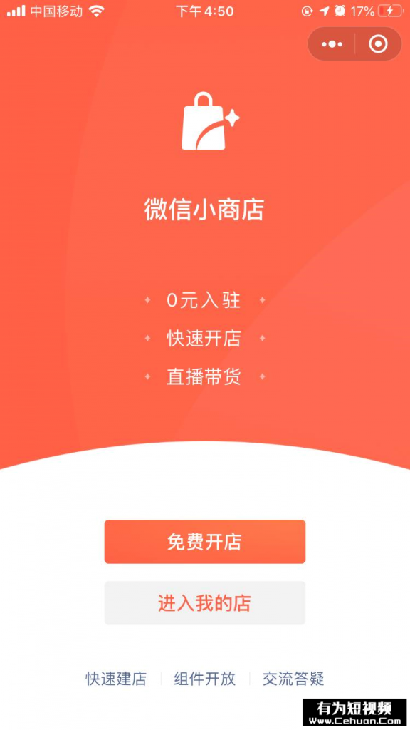 微信小商店全面開放，還有哪些賣貨新玩法？