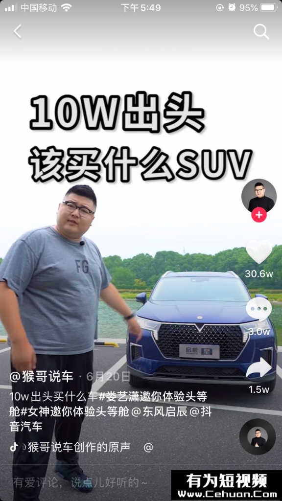 抖音汽車號40天暴漲1000w粉絲！?他到底做了什么？