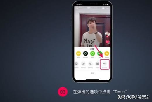 抖音dou+是什么？抖音dou+怎么使用？