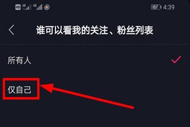 抖音怎么設(shè)置不給別人看我的關(guān)注列表？