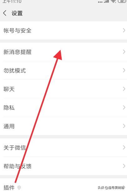 微信怎么關(guān)閉接受語音和視頻通話邀請通知？