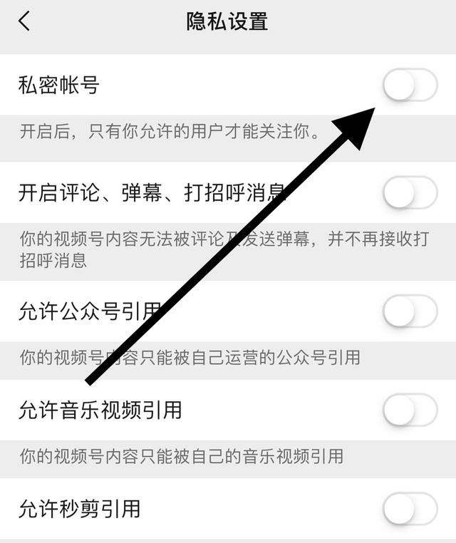 視頻號怎么設(shè)置只給朋友圈的人看？