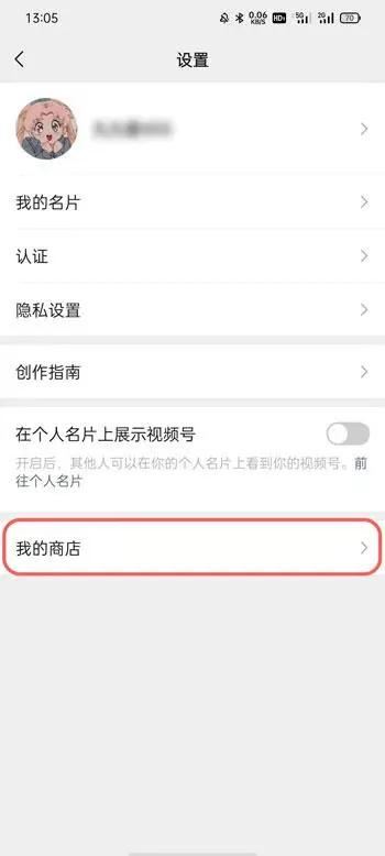 微信視頻號(hào)如何開(kāi)通小店？