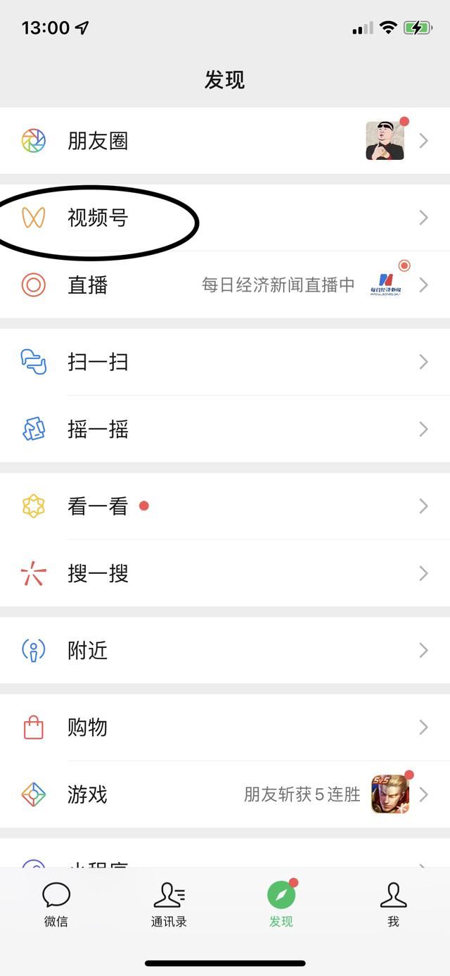 視頻號(hào)怎么看共同好友？