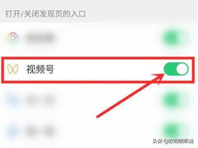 怎么成功開通微信視頻號？