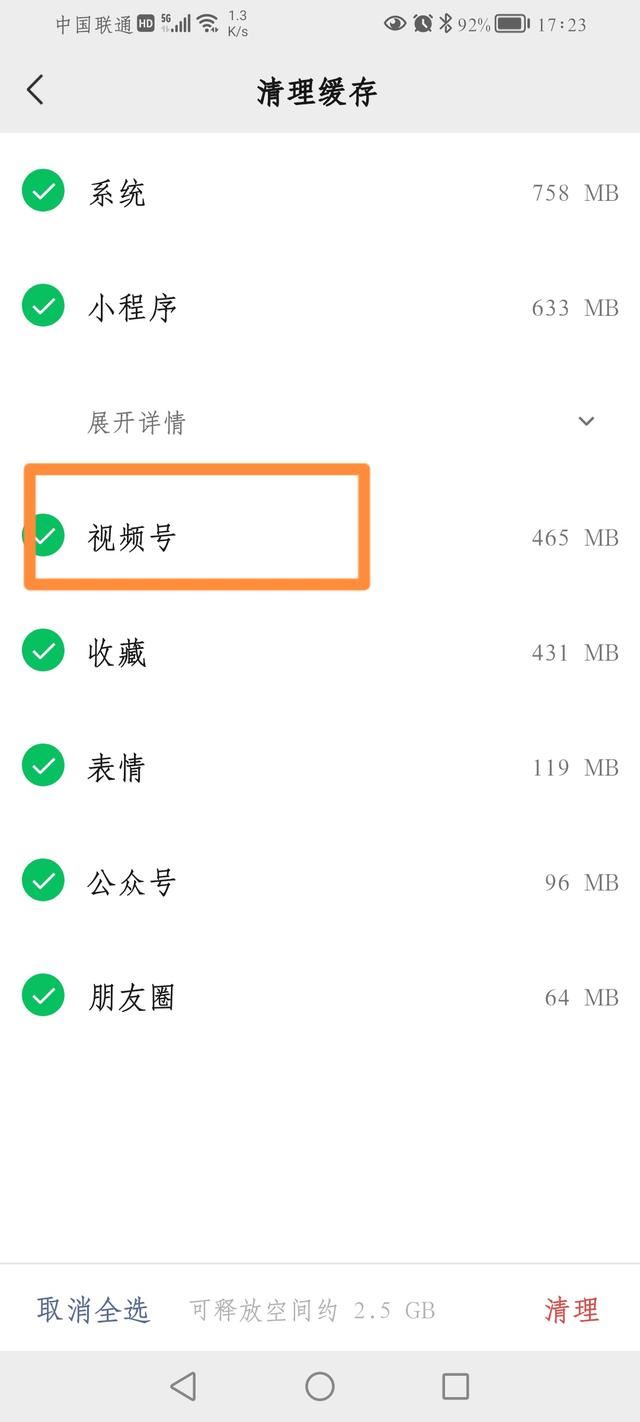 微信視頻號(hào)里面怎么清除內(nèi)存？