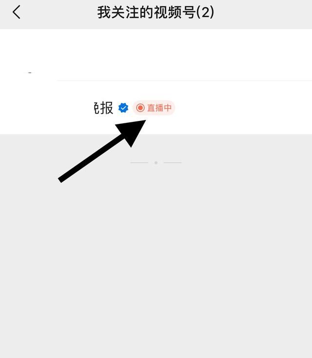 微信視頻號(hào)怎么看直播？