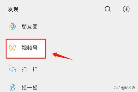 手機(jī)微信如何開通視頻號(hào)功能？