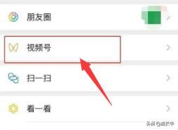 如何判斷自己是否已經(jīng)開通微信視頻號權(quán)限？