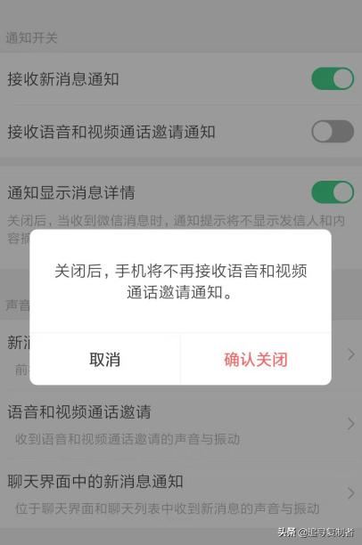 微信怎么關(guān)閉接受語音和視頻通話邀請通知？