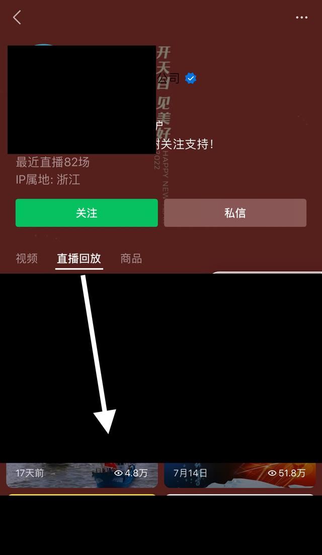 視頻號直播如何回看？