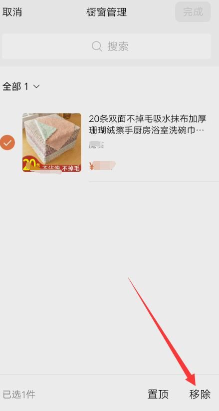 微信視頻號(hào)商品如何刪？