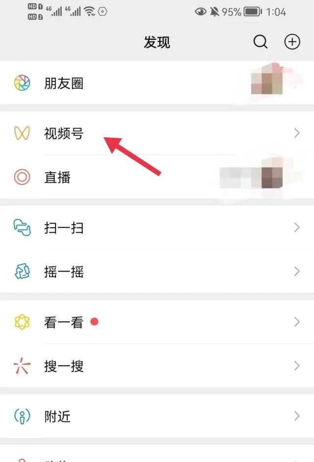 視頻號(hào)怎么看瀏覽記錄？