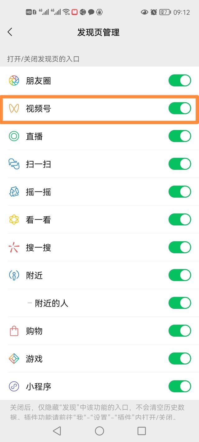 訂閱號視頻怎么關(guān)閉？