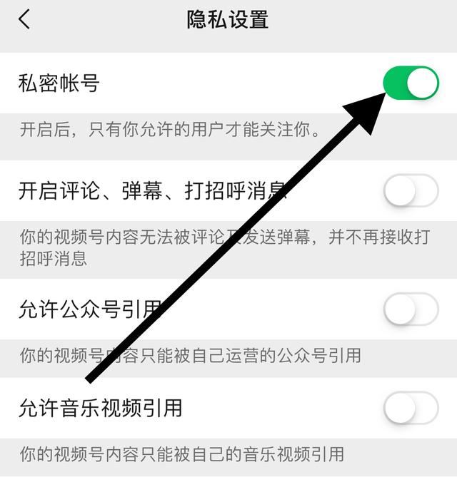 微信視頻號(hào)怎么設(shè)置不讓陌生人看？