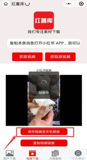 小紅書的視頻怎么保存到相冊？