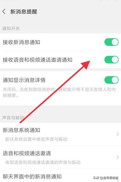 微信怎么關(guān)閉接受語音和視頻通話邀請通知？