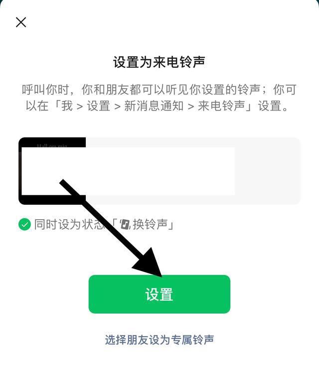 微信鈴聲視頻號是怎么弄上去的？