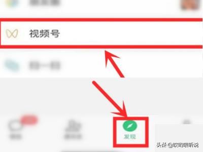 怎么成功開通微信視頻號？