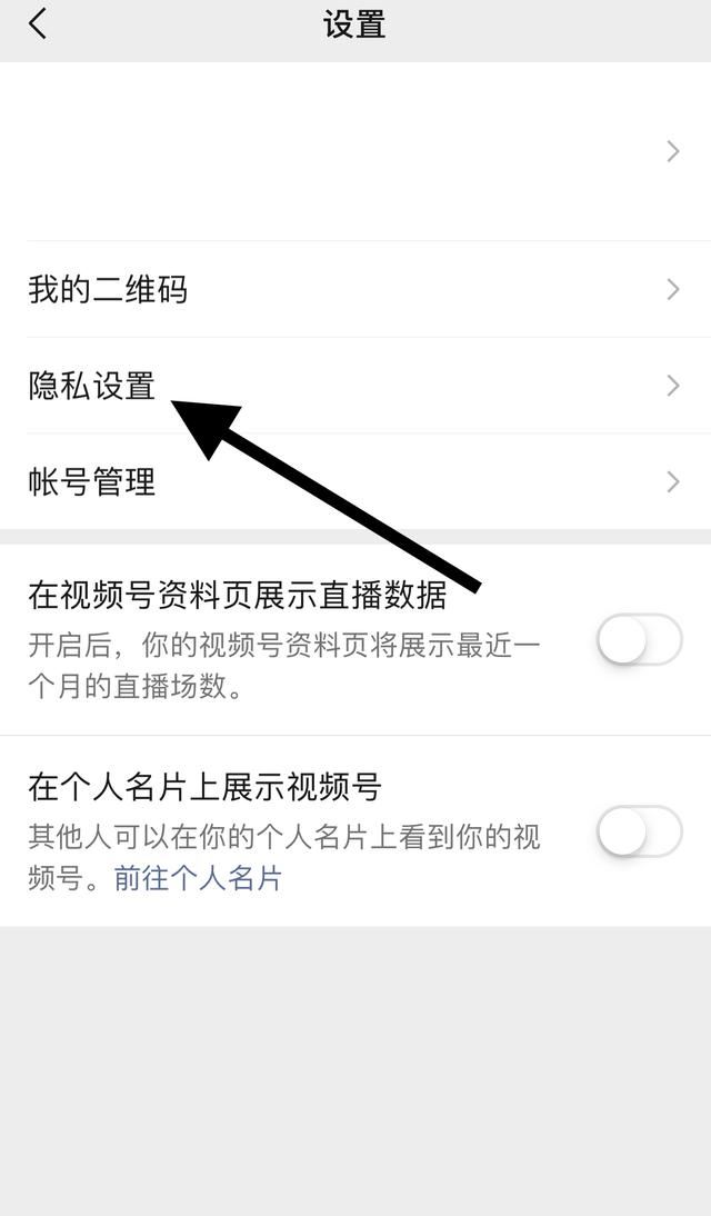 微信視頻號(hào)怎么設(shè)置不讓陌生人看？