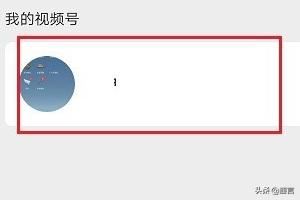 微信視頻號(hào)怎么看都有誰給我點(diǎn)贊？
