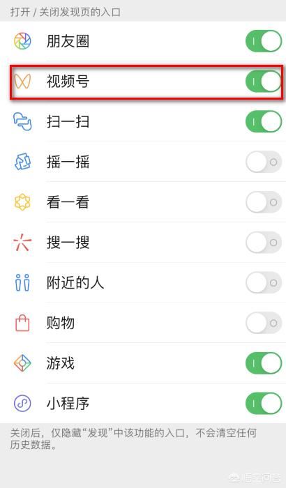 微信怎么關(guān)閉視頻號功能？