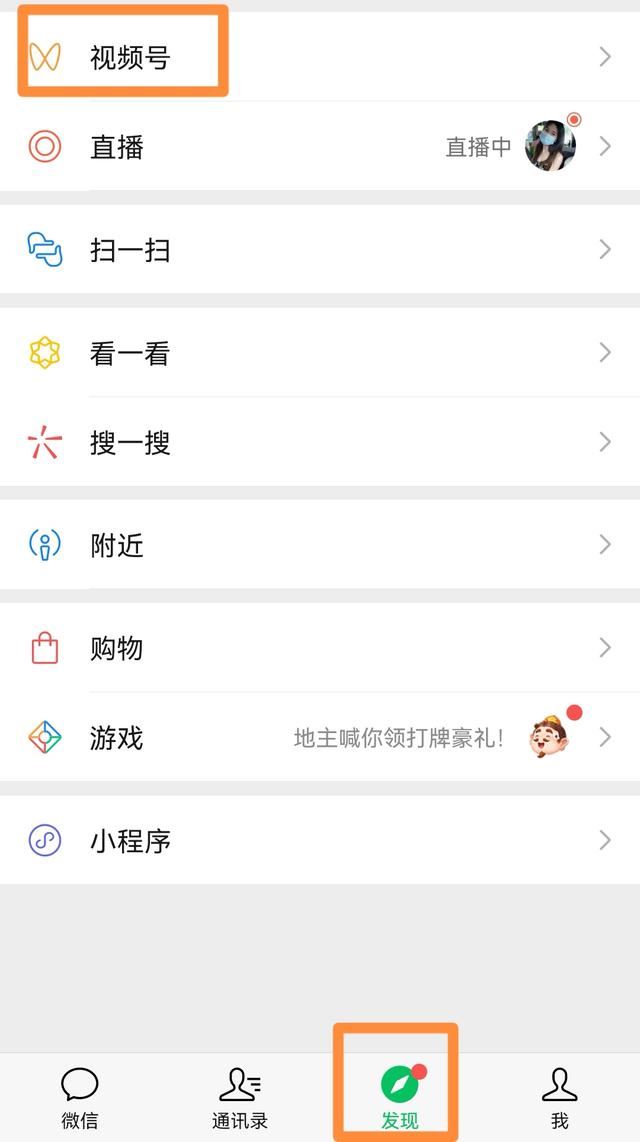 如何關(guān)注視頻號？