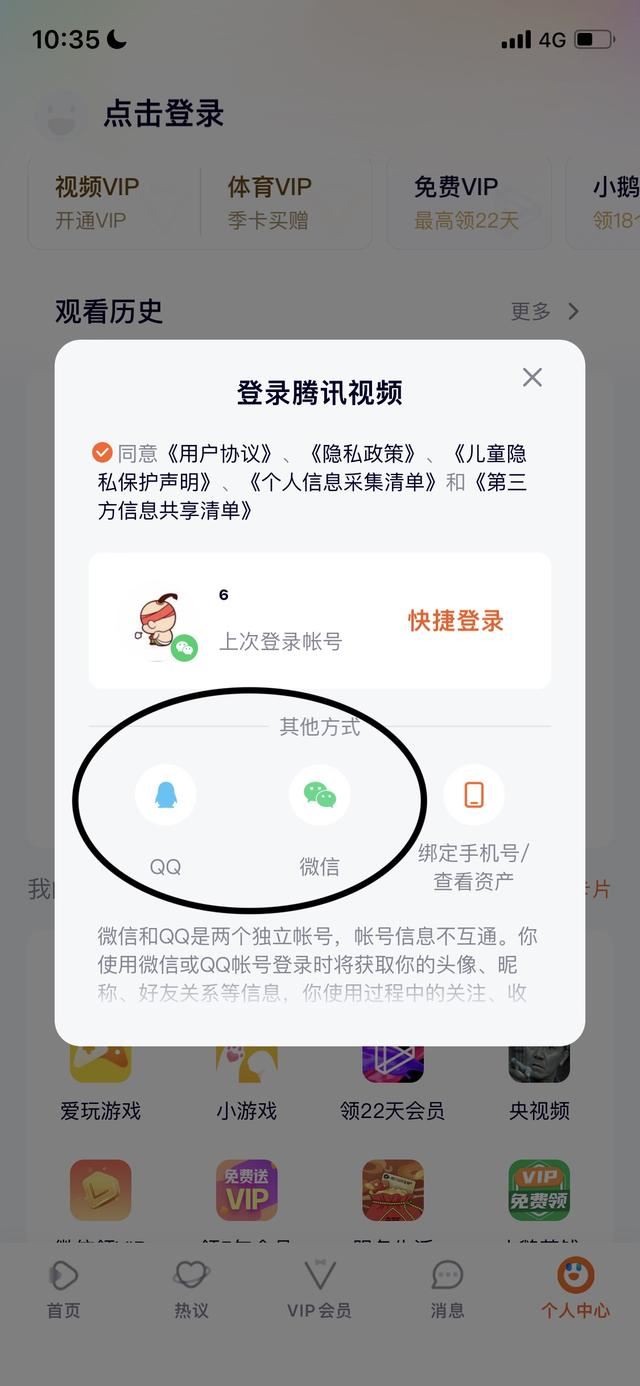 騰訊視頻怎么用騰訊視頻號登錄？