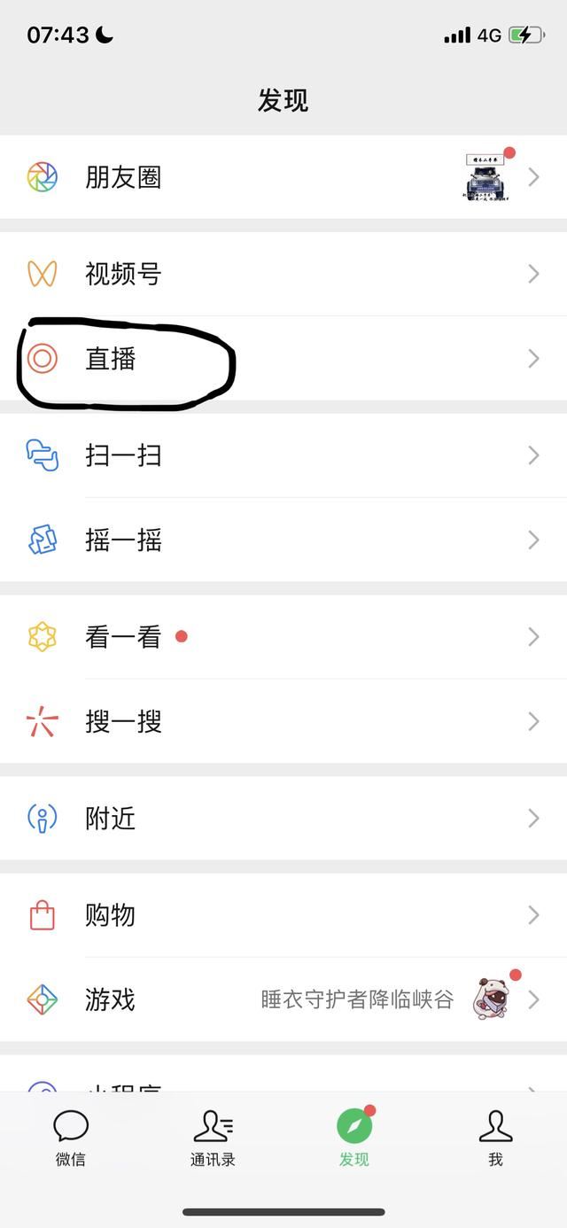 怎么看微信視頻號(hào)直播？