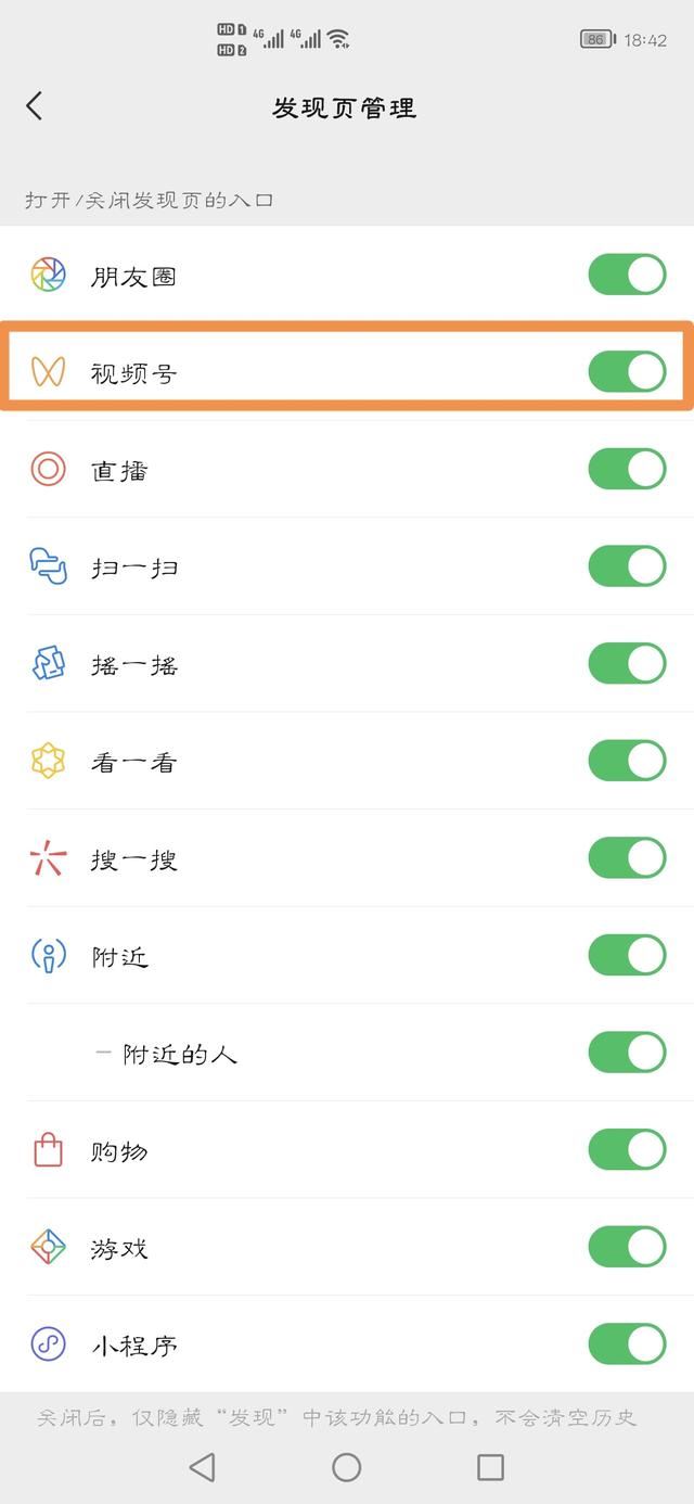 怎么刪除視頻號這個功能？