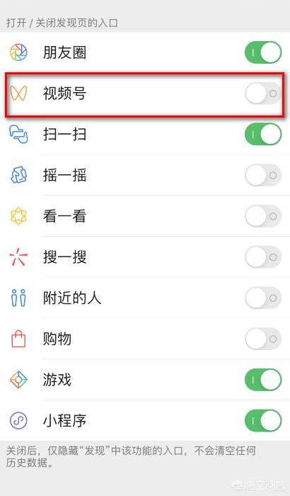 微信怎么關(guān)閉視頻號功能？