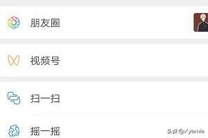 微信視頻號(hào)怎么用？