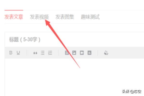 頭條號(hào)怎么發(fā)表文章？怎么發(fā)布、發(fā)表視頻？
