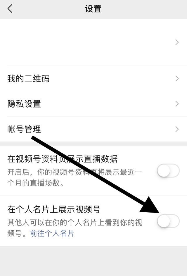 微信視頻號(hào)怎么設(shè)置不讓陌生人看？