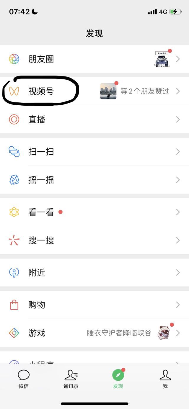 怎么看微信視頻號(hào)直播？