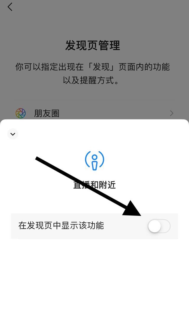 微信同城直播怎么關(guān)閉？