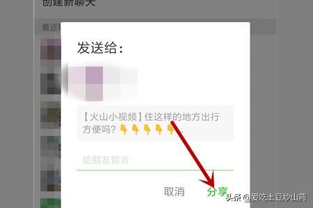火山小視頻怎么把視頻轉(zhuǎn)發(fā)給微信好友？