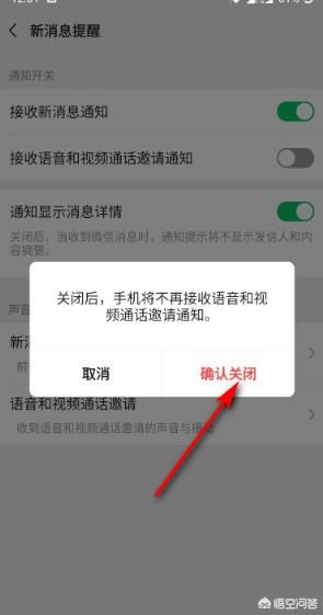 微信如何設(shè)置拒絕接受語音和視頻通話邀請？