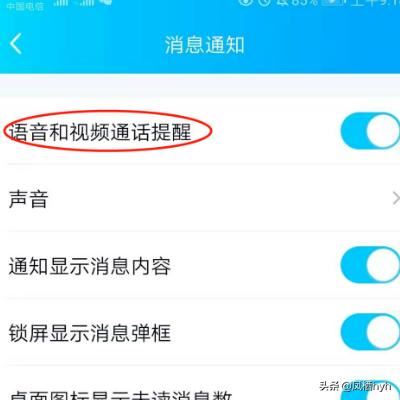 怎么取消手機QQ語音和視頻通話提醒？