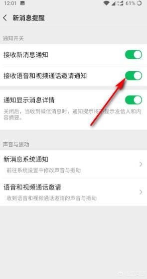 微信如何設(shè)置拒絕接受語音和視頻通話邀請？