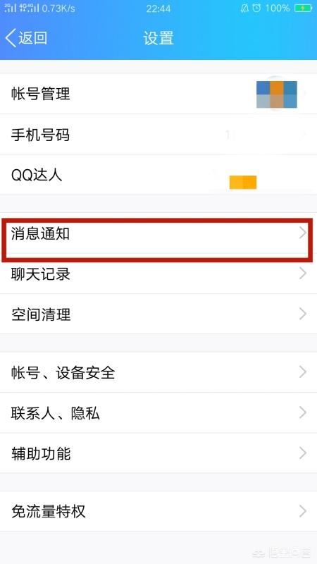 怎么取消手機QQ語音和視頻通話提醒？