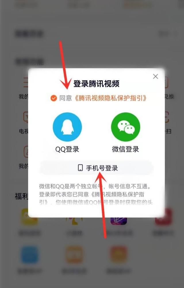 騰訊視頻如何重新登錄？