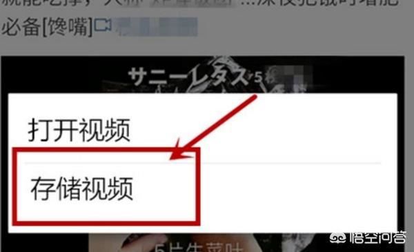 微博別人發(fā)的視頻能保存到手機上嗎？怎么保存？