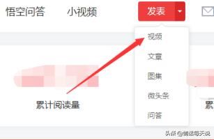 頭條號上怎么發(fā)布視頻？