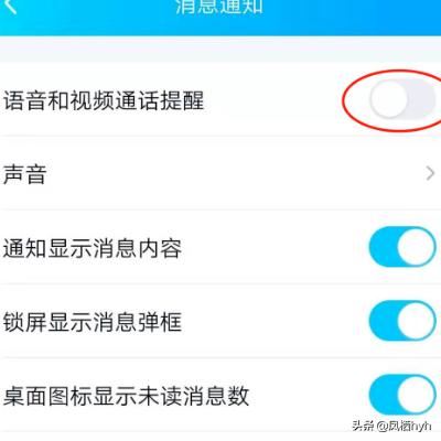怎么取消手機QQ語音和視頻通話提醒？