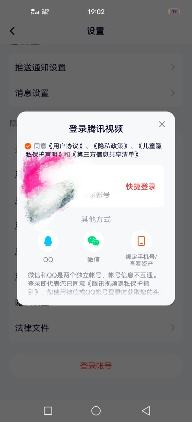 騰訊視頻怎么用賬號(hào)登錄別人的會(huì)員？