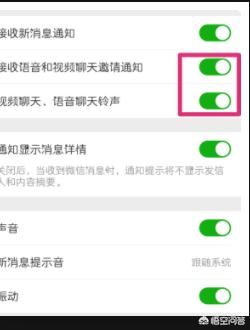 來電話有鈴聲來微信視頻沒有鈴聲怎么辦？