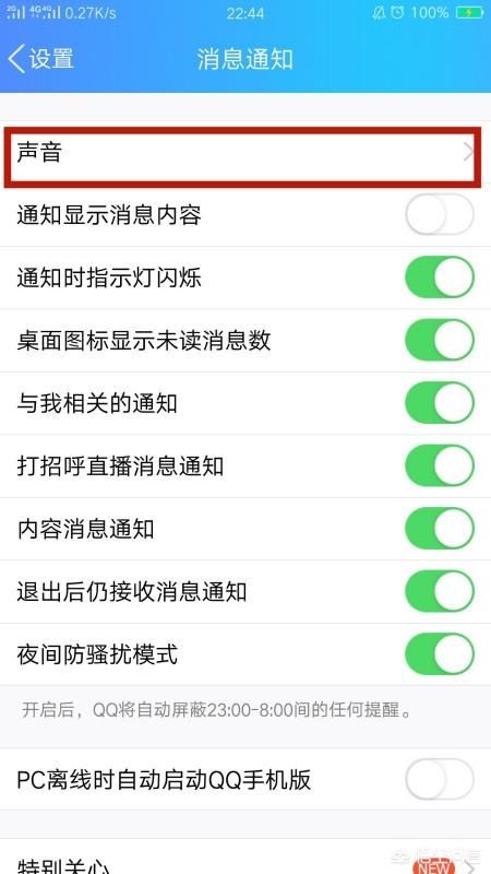 怎么取消手機QQ語音和視頻通話提醒？