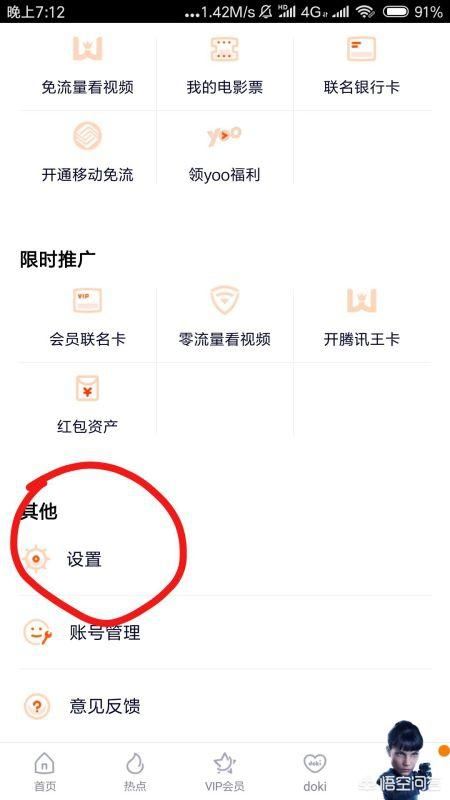 騰訊視頻怎么用微信登錄會(huì)員？