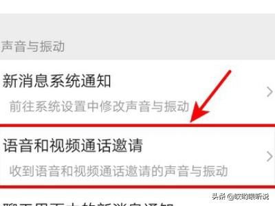 來電話有鈴聲來微信視頻沒有鈴聲怎么辦？